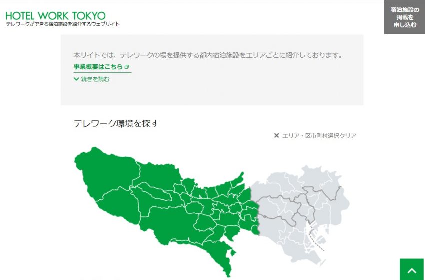  東京都、宿泊施設と事業者のマッチング、さらなるテレワーク促進へ