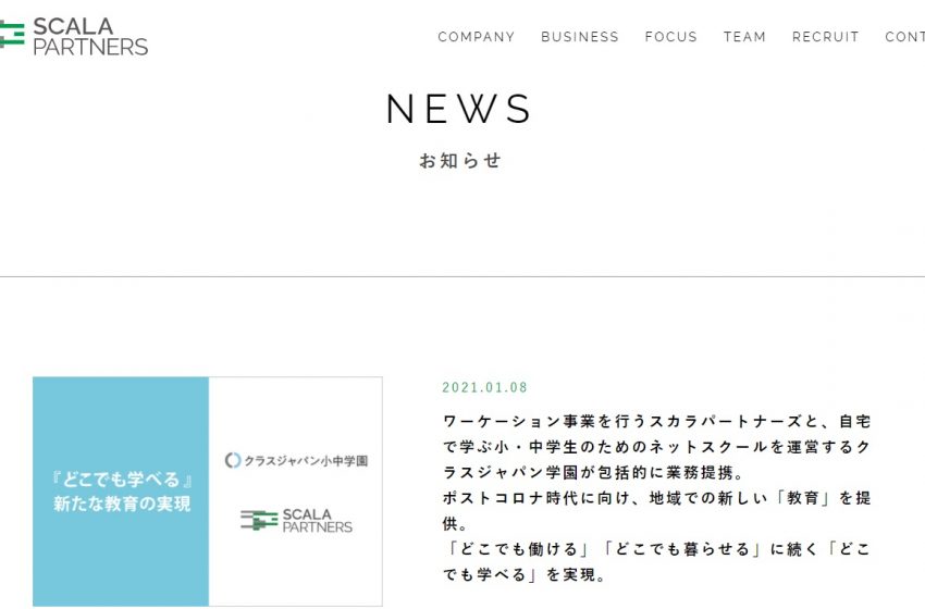  ワーケーション普及における「教育」の課題に挑戦、「どこでも学べる」を可能に