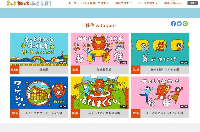  福島県、ワーケーションや移住をテーマとしたアニメーション動画を公開