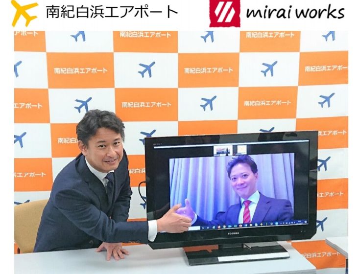  南紀白浜エアポート、ワーケーションと都市部人材活用を推進