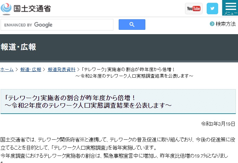  国交省、「テレワーク人口実態調査」公表、ワーケーション実施意向も調査