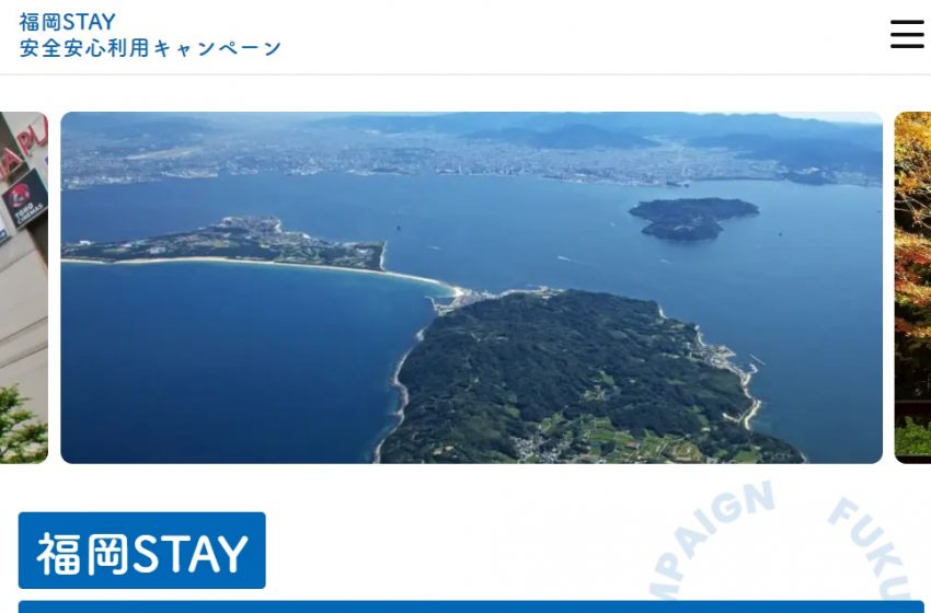  福岡市、安全安心なワーケーションプラン発売、特設ウェブサイト公開