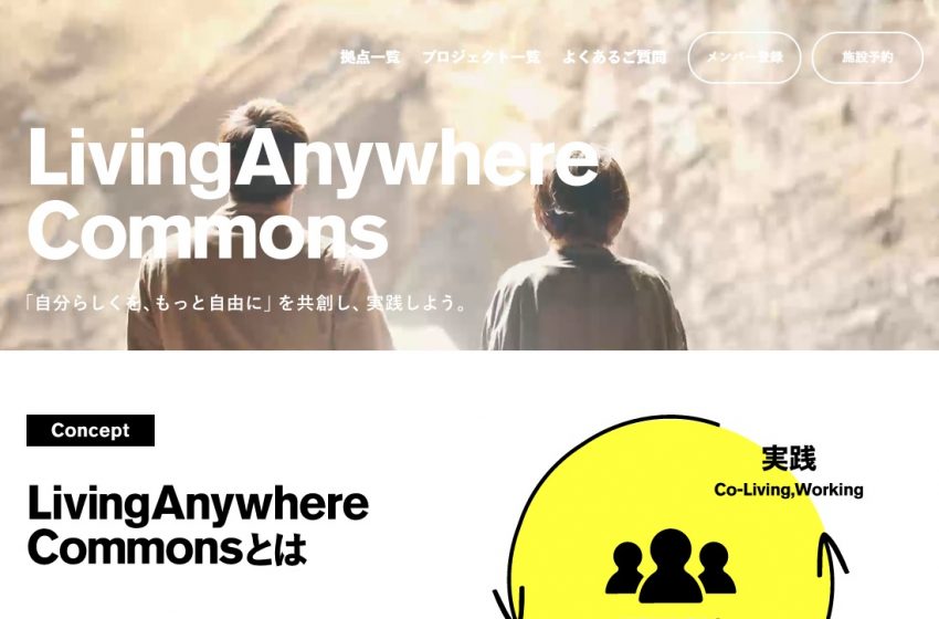  ワーケーション施設・コミュニティサービスの「LivingAnywhere Commons」、新たに3拠点をオープン