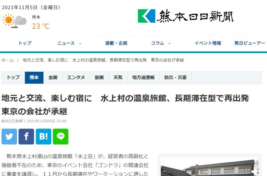  後継者不在の温泉旅館、ワーケーションや長期滞在に適したホステル型施設として再出発へ