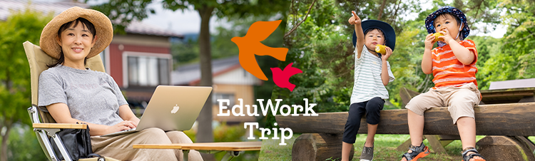  凸版印刷、親子ワーケーションに特化したサービス「EduWork Trip」をリリース、スキーや春休みの親子プランも募集中