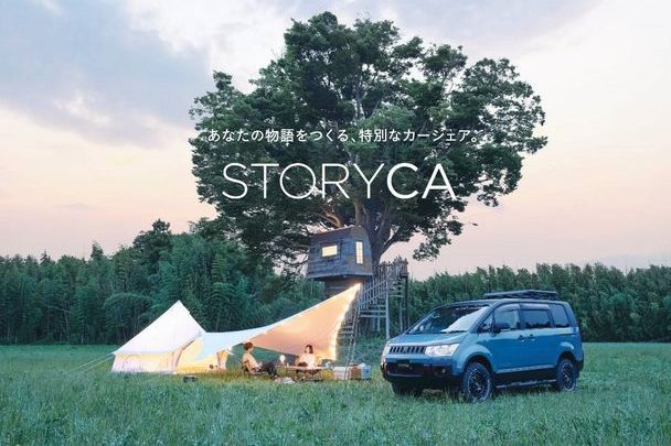  装備付きカーシェアリングサービス「STORYCA」、ワーケーションに最適なモバイルオフィス車両をリリース