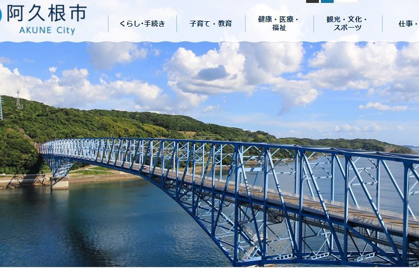  鹿児島県・阿久根（あくね）市、ワーケーションの企画などを行う、地域おこし協力隊の隊員を募集、2/25まで