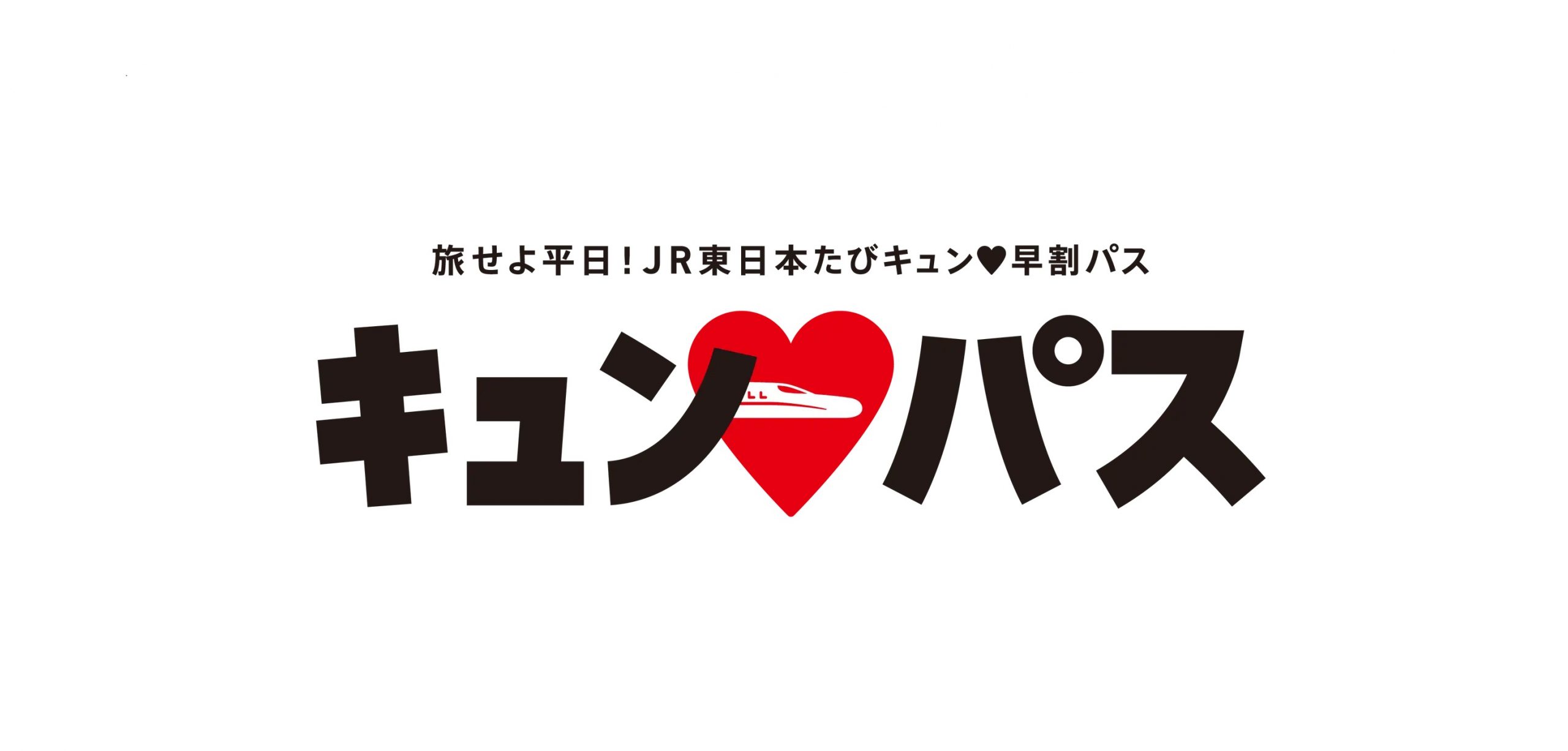 JR東日本、平日限定のお得な乗り放題パスを販売、2024年2/14~3/14｜旅先テレワーク実践ガイド 【公式】