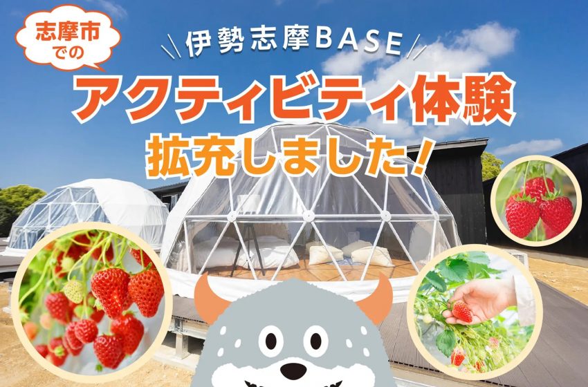  三重県志摩市のグランピング施設、コワーキングスペースの利用料割引、いちご狩り体験の予約受付を開始