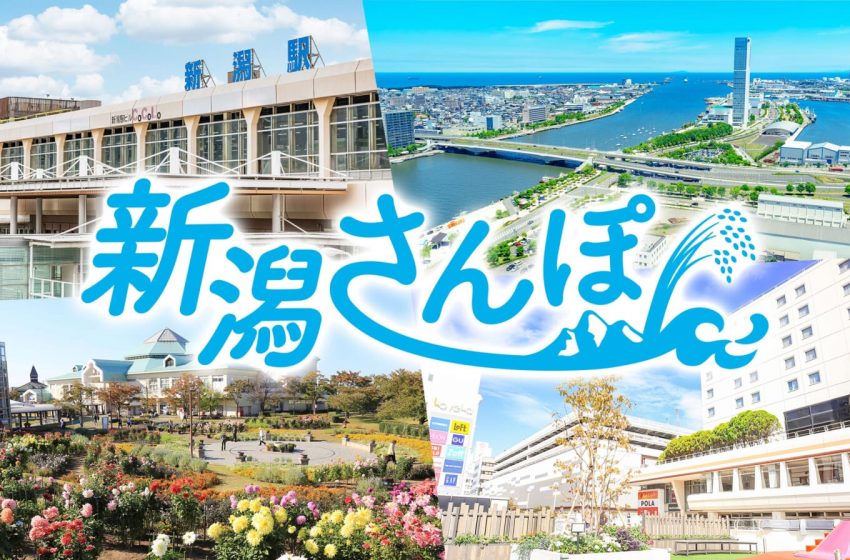  新潟県新潟市、市民と移住者向けに、地元密着サイトを開設