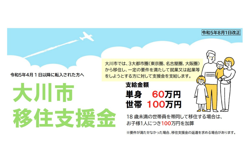  福岡県・大川市、東京圏、名古屋圏、大阪圏から移住した人に移住支援金を支給