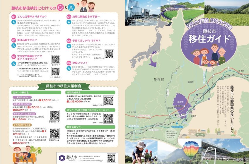  静岡県・藤枝市、移住ガイドを完成、公式サイトにて公開