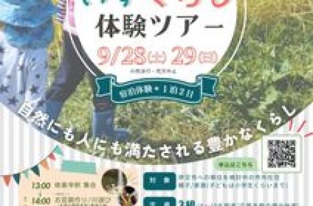 伊豆市移住定住サイトより