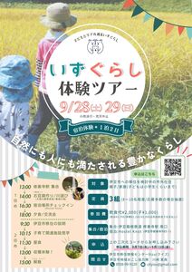  静岡県・伊豆市、親子向け移住体験ツアー開催、9/28〜29、申込期限は9/13