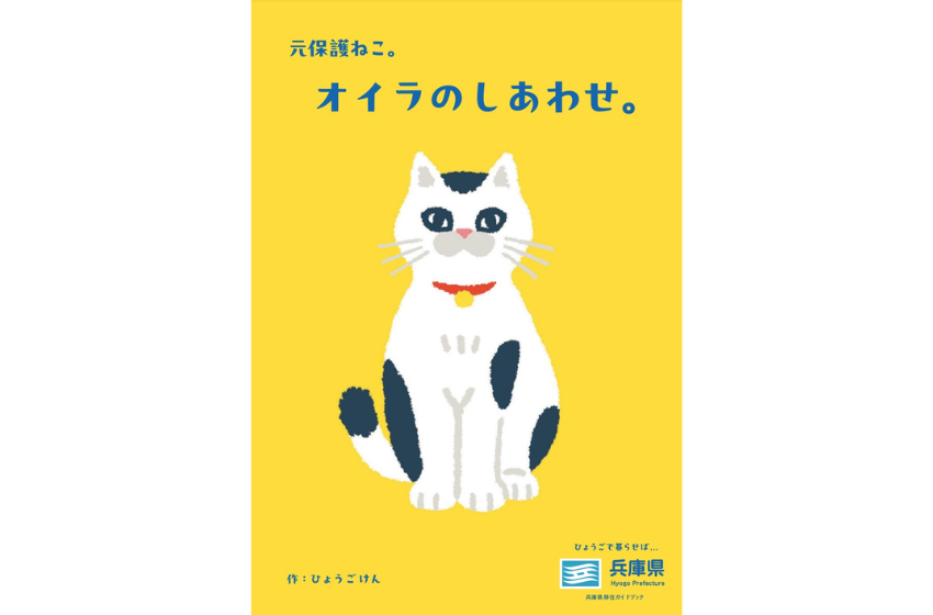  兵庫県、絵本仕立ての移住ガイドブックを公開