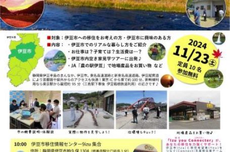 静岡県移住情報サイトより