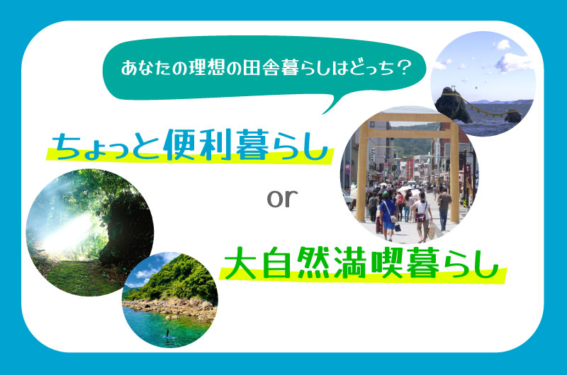  三重県、移住セミナーを東京・有楽町で開催、12/22