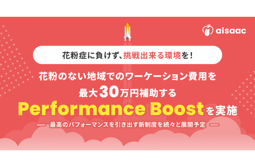  Webサービス事業を展開するアイザック、花粉のない地域でのワーケーション費用を最大30万円補助