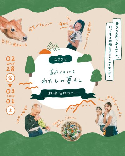  福岡県・嘉麻（かま）市で1泊2日の移住体験ツアー開催、廃校改装の施設に滞在、2/28～