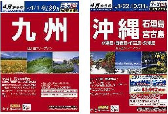 JTB国内旅行企画、初年度目標は3100億円　－社長は大谷恭久氏が就任予定