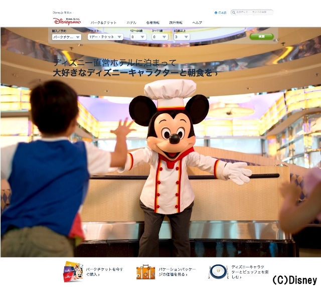 香港ディズニーランド、日本語サイトでチケット購入が可能に、スマホでも見やすく