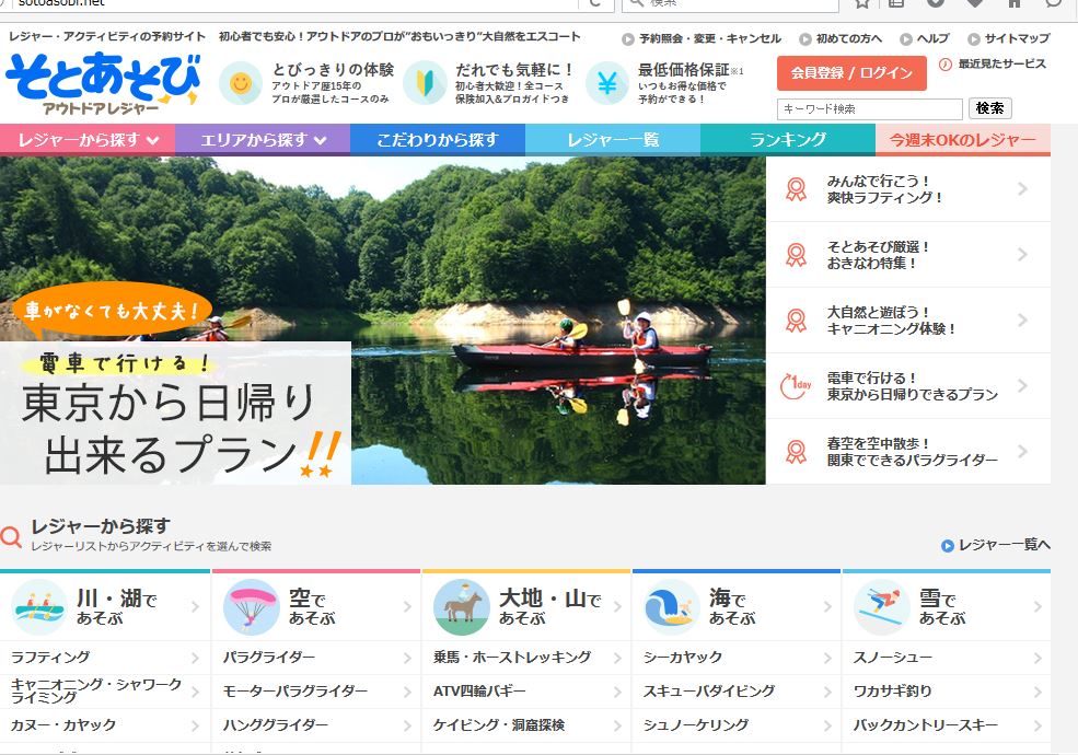 携帯ゲーム会社がタビナカ事業に参入、レジャー・体験予約サイトを子会社化、デジタルゲームの強みをリアルに　－アカツキ社