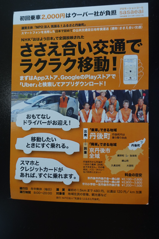 世界的な配車サービス「ウーバー」は、日本の過疎地を救えるのか 