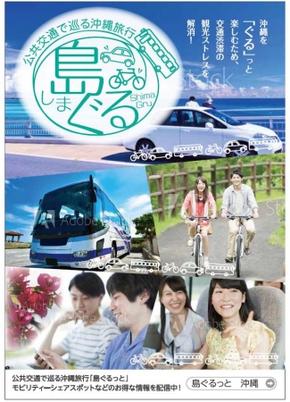 沖縄本島で車・自転車のシェアリング実証実験、空港シャトルや路線バスの停留所から先の二次交通整備で