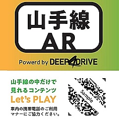 JR東日本が山手線で新体験、新駅の開業控え、車内ラジオやAR通じ未来をチラ見せ