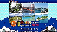 長崎県平戸市、観光協会がレンタカー利用＆宿泊で3000円キャッシュバック、滞在時間・消費額拡大促進へ