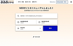 JTB、宿泊予約「るるぶトラベル」などリニューアル、OTAアゴダと連携で使いやすさを向上