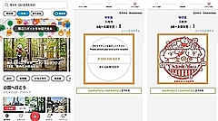 JTB、家族向け「いこーよ」と提携、子連れお出かけサイトで電子チケットの購入可能に