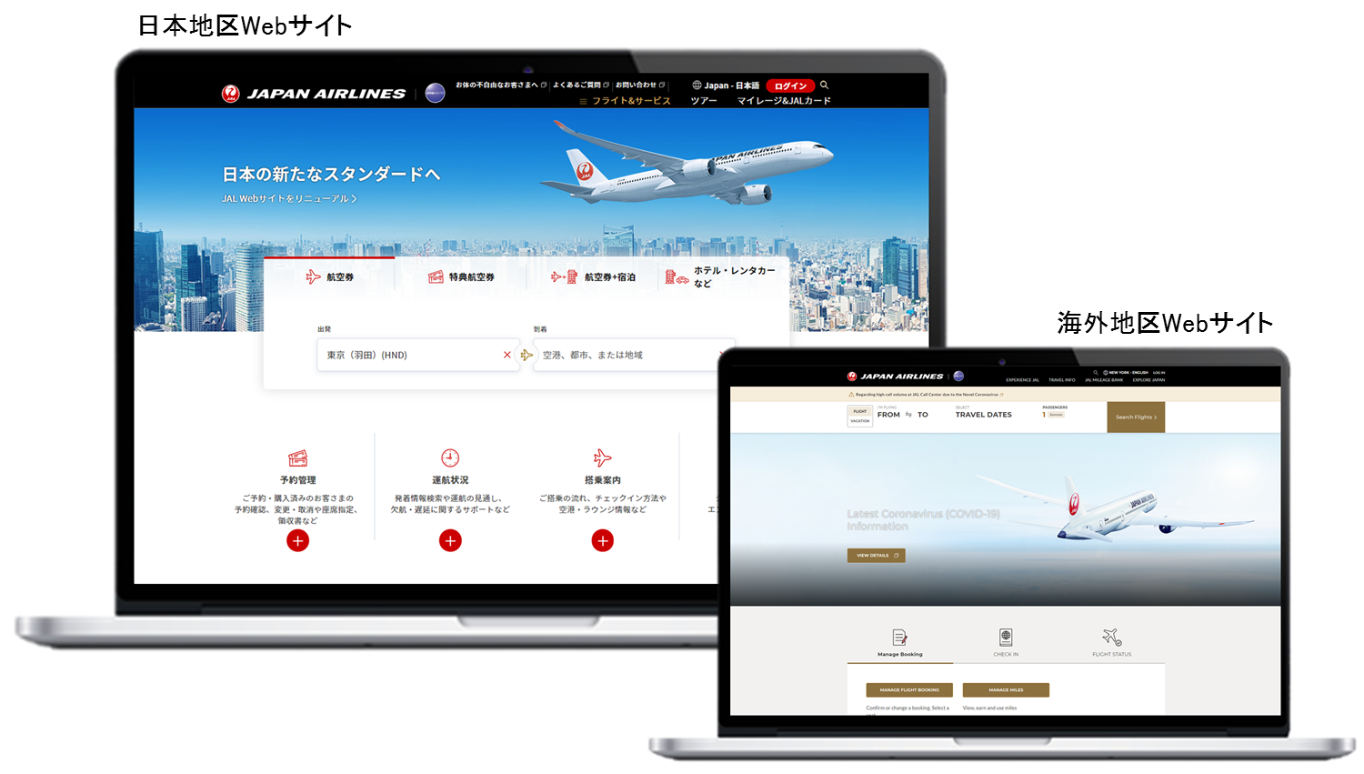 Jal 国内外のサイトトップを刷新 よりスムーズな検索 予約を可能に 座席や食事の選択も トラベルボイス