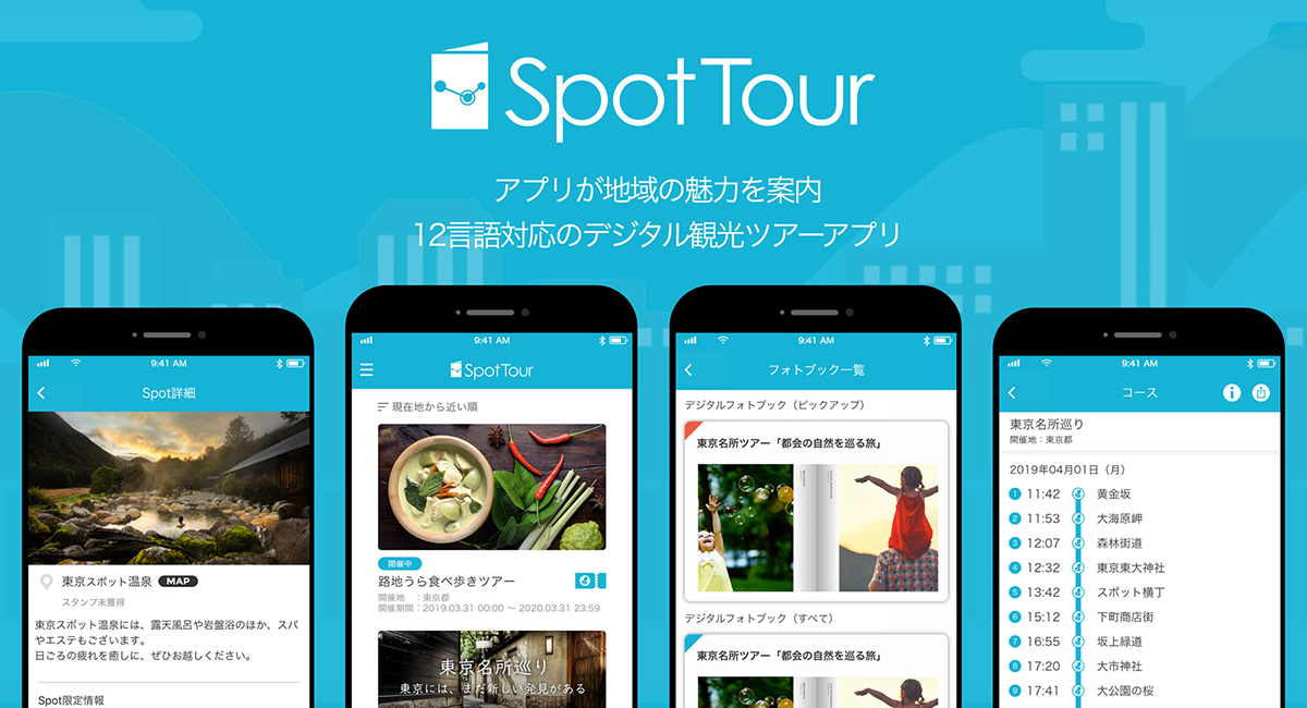 無料観光プラットフォーム Spottour アプリ利用者の位置情報に連動したプッシュ通知機能を開始 全国54地域で トラベルボイス 観光産業ニュース