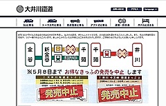 大井川鉄道、井川線を運休、SLや「きかんしゃトーマス号」も運転取りやめに