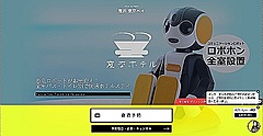 変なホテル、家族向けにロボットと滞在するテレワークプラン、仕事中はロボットが子どもの遊び相手に