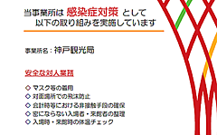 神戸観光局、観光事業者の感染防止対策を「見える化」へ、安心安全の旅を発信する「神戸観光モデル」開始