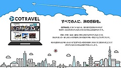 障害者向け旅行記投稿サイトが登場、身体特性で絞り込み、音声読み上げソフト利用も想定