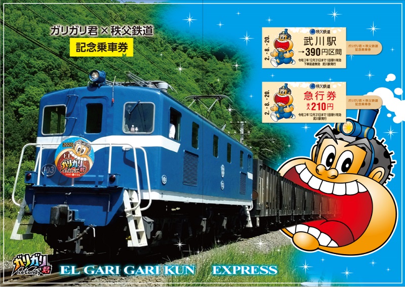 秩父鉄道×ガリガリ君、埼玉2大名物が今年もコラボ、アイスバー型あたり