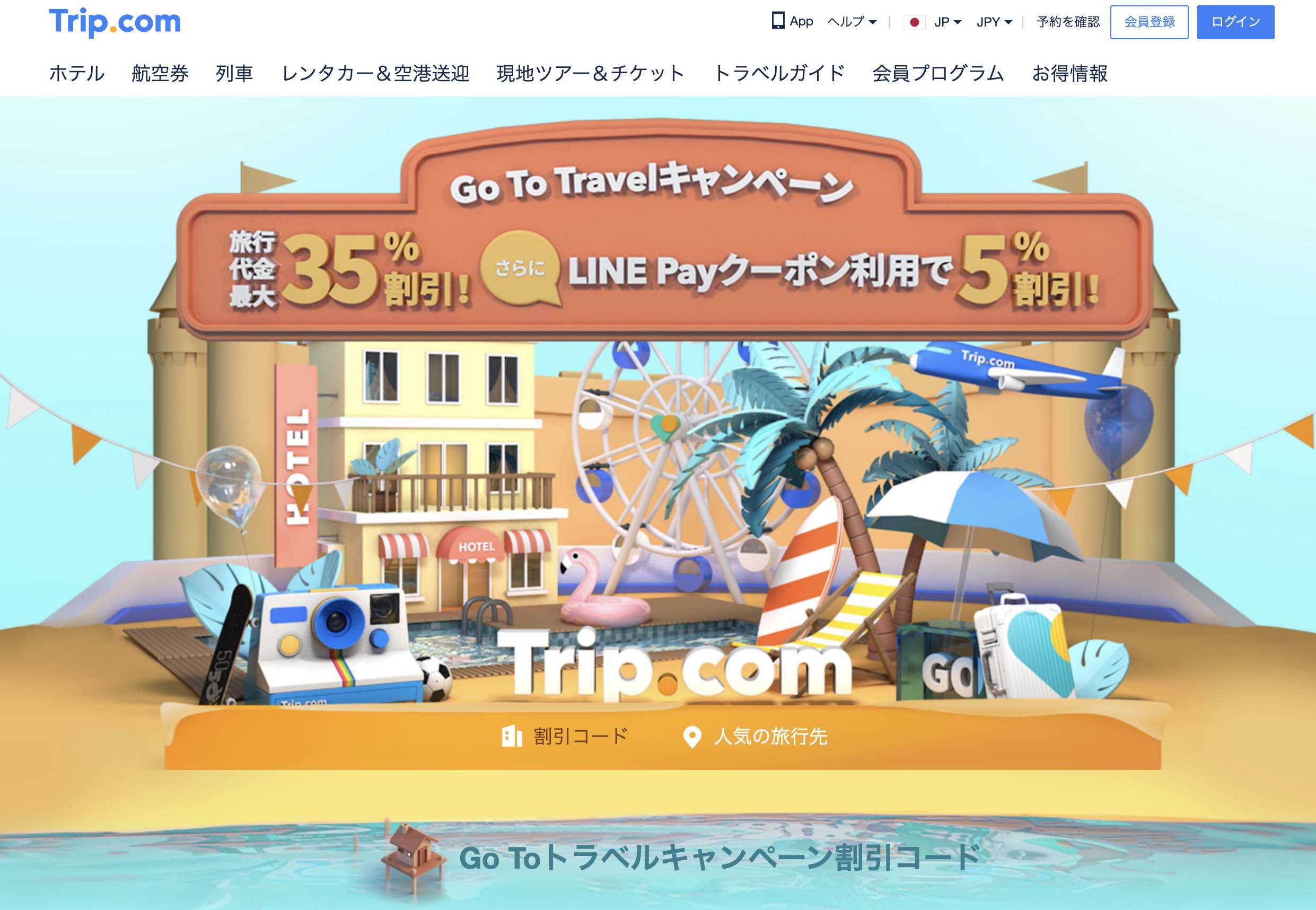 Trip Com Gotoトラベル 対象の宿泊施設の販売開始 独自割引プランと併用可能に トラベルボイス 観光産業ニュース