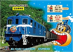 秩父鉄道×ガリガリ君、埼玉2大名物が今年もコラボ、アイスバー型あたり付記念乗車券やスタンプラリーで