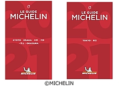 ミシュランガイド、「京都・大阪＋岡山版」、「東京版」を相次いで発売、掲載施設発表は動画配信に