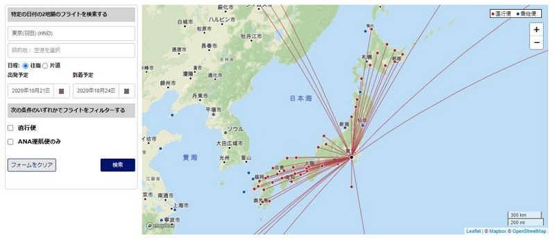 ANA、紙の時刻表を廃止、完全デジタル化へ、2021年2月上旬から