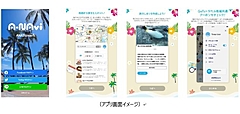 ANAセールス、旅行計画アプリ「A-NAvi」の国内版サービス開始、GoToクーポンが利用可能な店舗も掲載