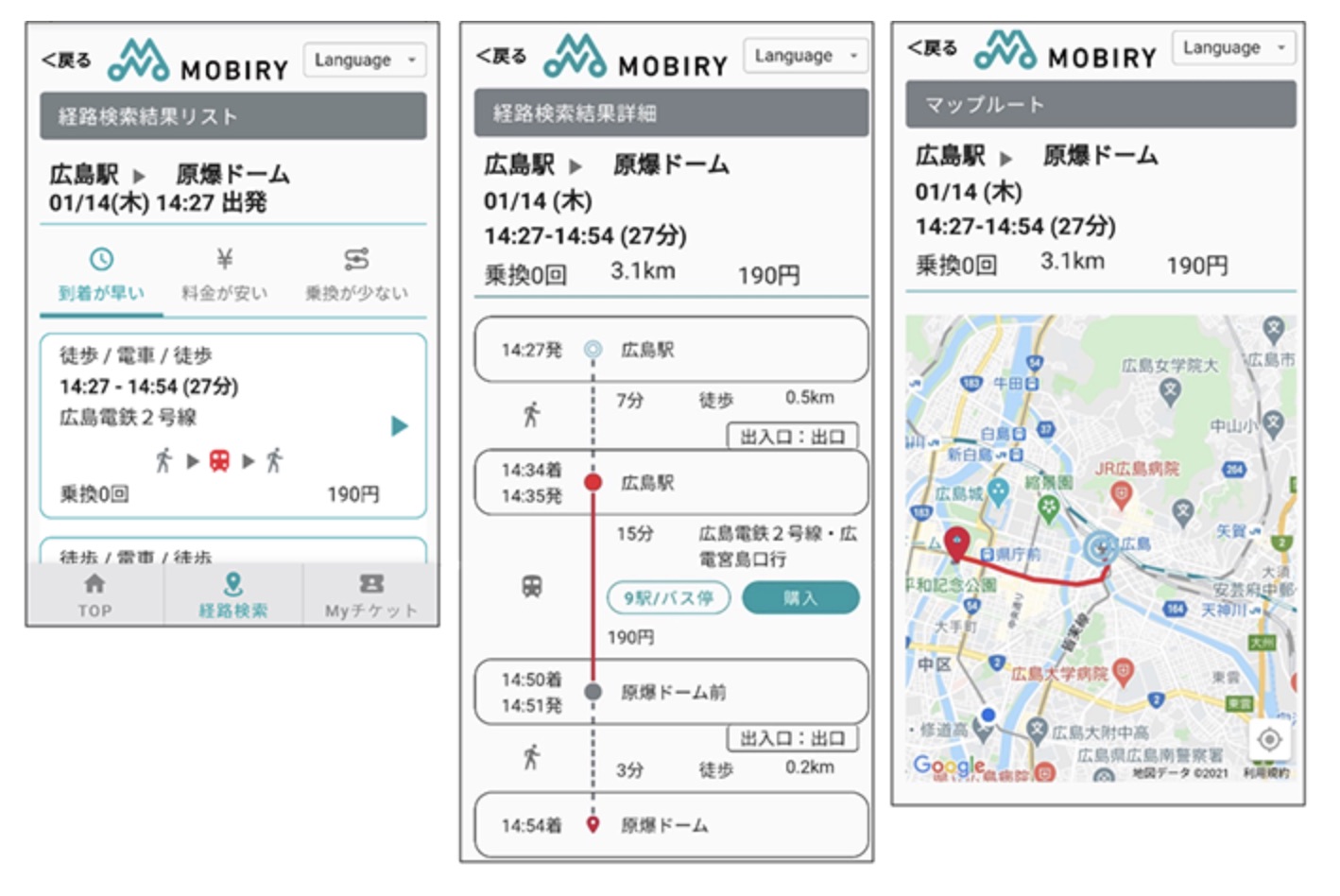 Necと広島電鉄 Maasアプリ Mobiry の機能拡張 複合経路検索 シェアサイクル 特典発券サービスなどを実装 トラベルボイス 観光産業ニュース