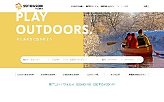 体験予約アソビュー社、アウトドア特化「そとあそび」をグループ化、全株式取得でコンテンツ拡充へ