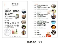 ANA、4月から機内誌「翼の王国」をデジタル化、上級クラス搭乗者は雑誌や新聞のダウンロードも可能に