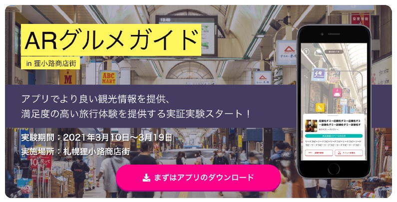 Jtbと凸版印刷 Ar飲食店ガイドアプリの実証実験 3d都市モデル活用で トラベルボイス 観光産業ニュース