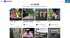 四国・お遍路旅のコミュニティ型サイト登場、ユーザー同士の交流やクチコミ情報など