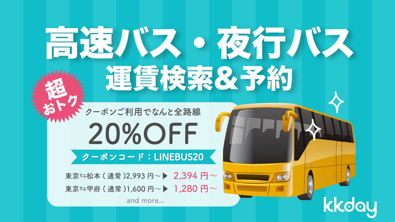 タビナカ予約のkkday 日本全国の高速バス の予約可能に 160社327路線が対象 インバウンド再開を見据えて多言語で トラベルボイス 観光産業ニュース